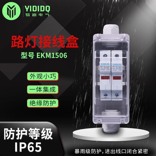 好货市政路灯防水接线盒灯杆内控制开关配电盒断路器漏电保护空开
