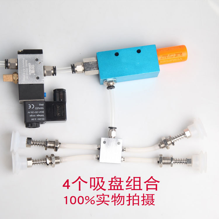 真空发生器 机械手配件 微型硅胶工业气动真空吸盘支架电磁阀组件