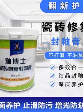 极速免烧釉瓷砖釉面修复被酸碱腐蚀划痕无光泽适用各类玻化砖抛光