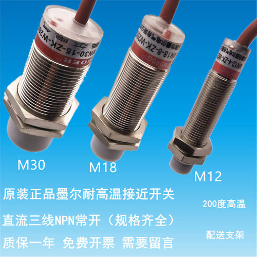 好货耐高温开关直流三线NPN常开接近金属感应200度24V防低温M18圆