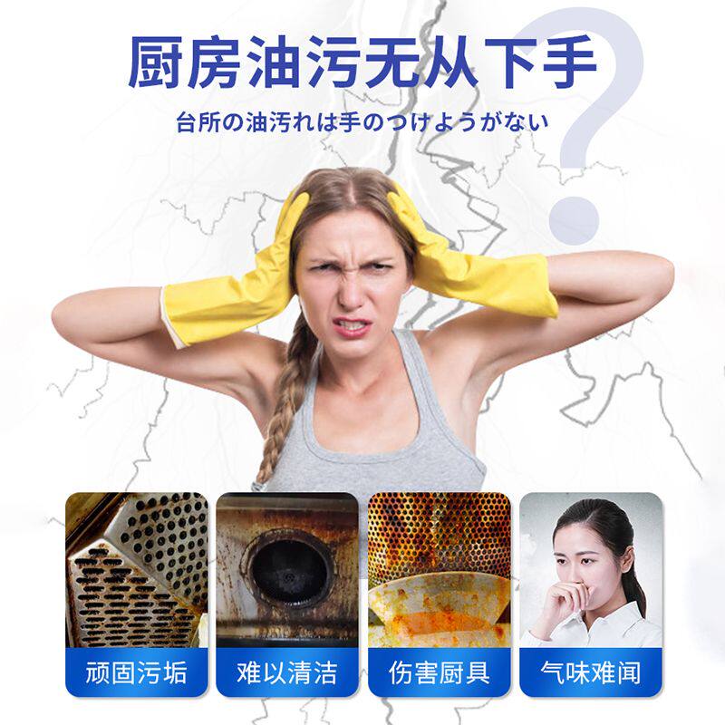 日本厨房抽油烟机强力去除油污清洗剂重油污净清洁剂除垢油渍神器