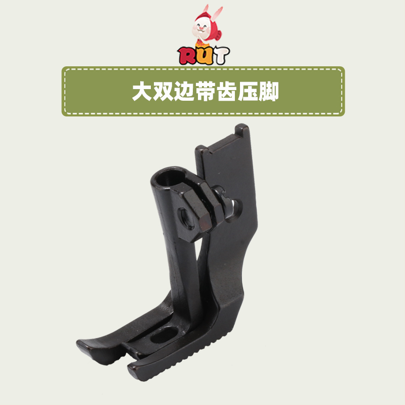 8B高车341大双边压脚底带齿10796/10795T高头车缝纫机配件