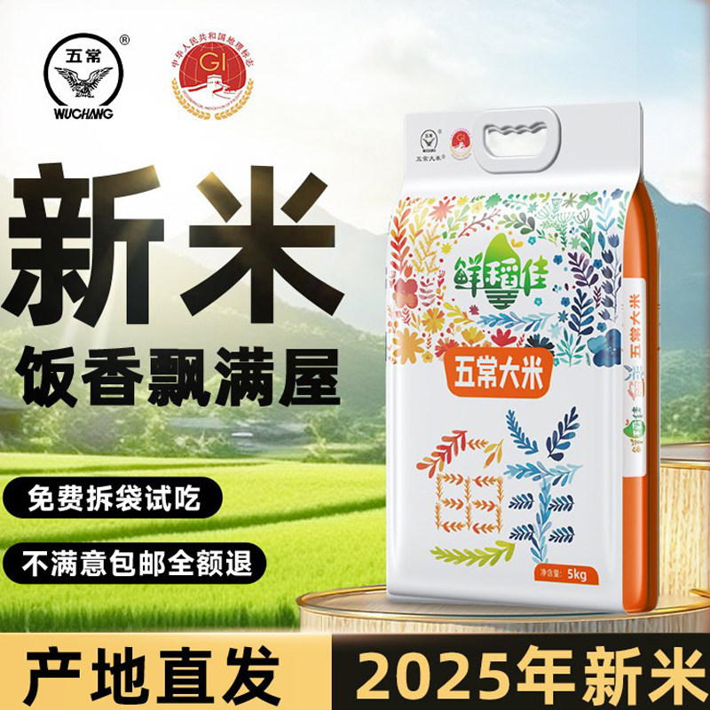 鲜稻佳正宗五常大米2025年新米现磨官方旗舰店东北粳米真空10斤