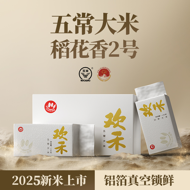 纯正五常稻花香2号25年新米