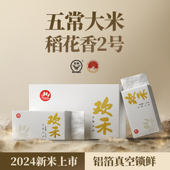 欢禾100%五常大米2024年新米稻花香2号东北大米小包装官方旗舰店