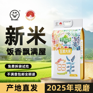 鲜稻佳正宗五常大米2025年新米现磨官方旗舰店东北粳米真空10斤