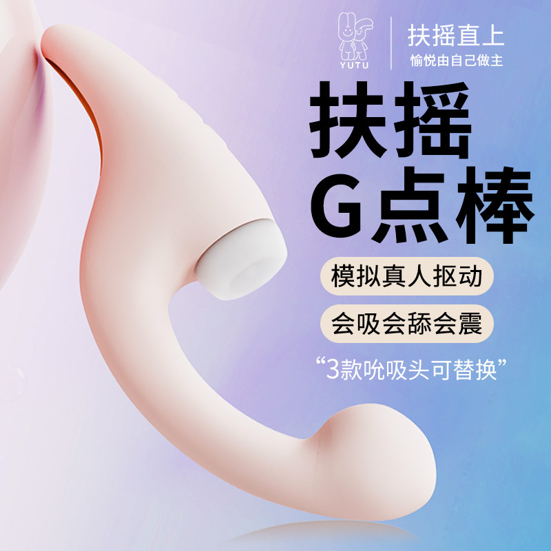 Yutu трясет и сосет вибратор для точки g, сексуальные женские товары, устройство для мастурбации, артефакт для оргазма, игрушка для женского клитора, мягкая Изображение 1