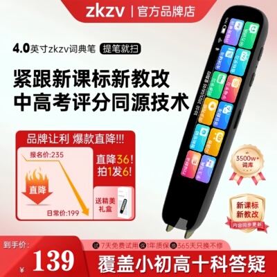 ZKZV词典笔M12点读笔智能电子高速翻译英语学习全科笔专业扫读笔