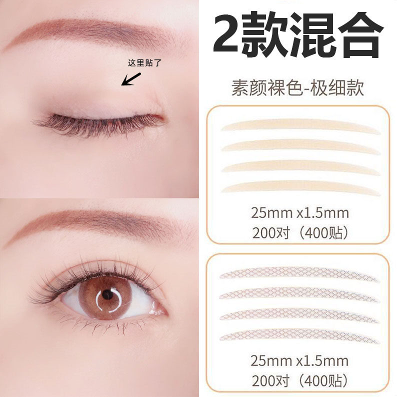 双眼皮贴 女 无痕超隐形化妆师专用自然防水持久神器内双蕾丝带胶