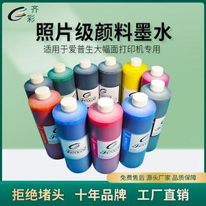 颜料墨水适用爱普生P7580 P9580打印机墨水防水耐晒pigment ink