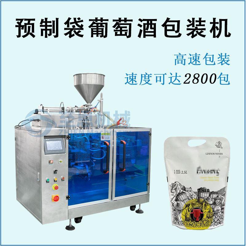 预制袋液体灌装机 全自动葡萄酒灌装机 自立袋葡萄汁给袋式包装机