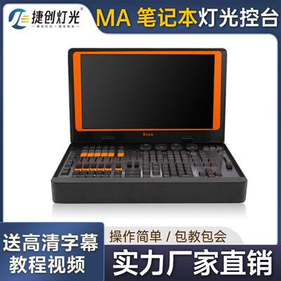 MA2灯光控台大型舞台演出灯光秀控台婚庆酒吧dmx512触摸屏控制台