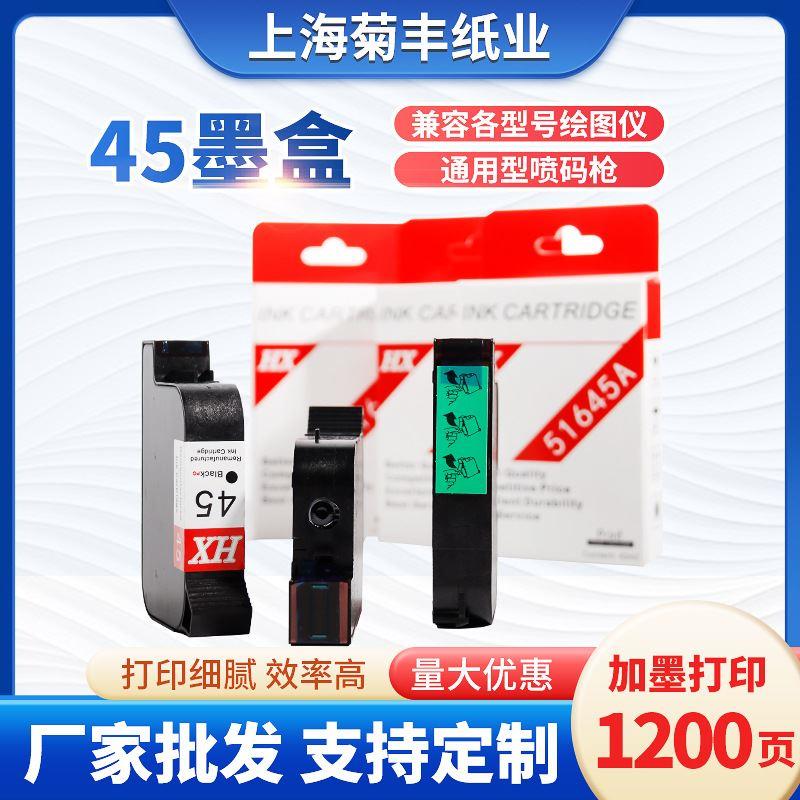 服装CAD绘图仪45墨盒 喷码机HP1280墨盒HP1180打印机 唛架机51645