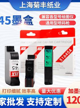 服装CAD绘图仪45墨盒 喷码机HP1280墨盒HP1180打印机 唛架机51645