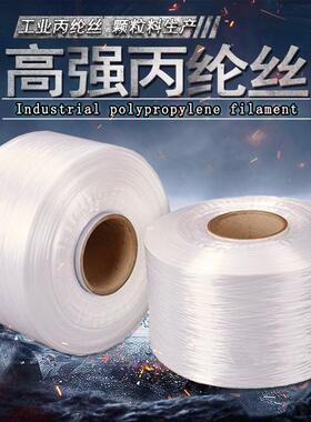 白色PP丙纶丝现货聚丙烯长丝2000D高强丝工业吊带专用丙纶工业丝