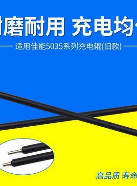 适用佳能IRC5035 5051 5030 5045 5255 5235 5240 5250充电辊旧款