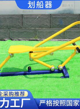 室外自重式划船机小区学校健身器材户外健身路径蓝黄色划船器