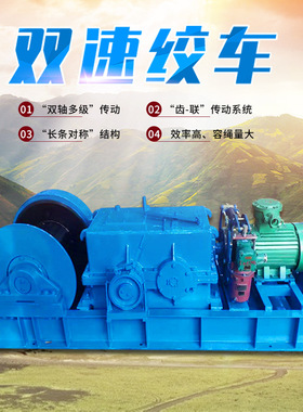 矿用双速绞车 JSDB-25 提升稳定 容绳量大 使用简单 矿用绞车