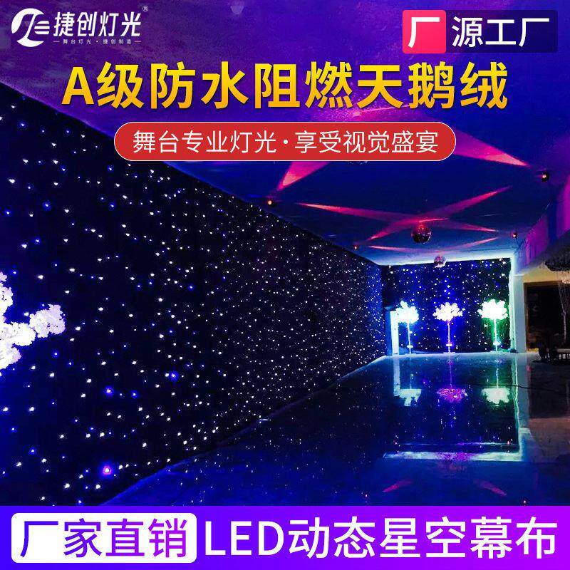 星光布星空幕布摄影婚庆酒吧直播间舞台背景布LED动态星空布