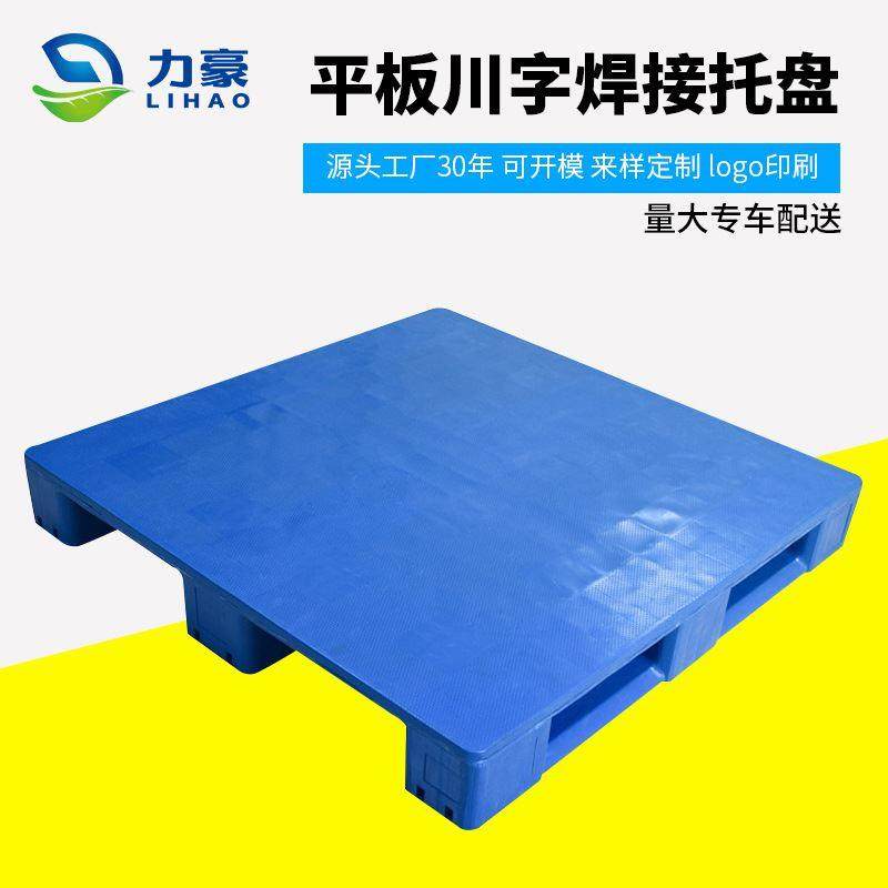 平板川字焊接塑料托盘仓库周转塑胶板定制防潮承载工业垫仓板卡板,商业/办公家具,仓储货架,淘宝优惠券,粉丝福利购,淘宝优惠卷