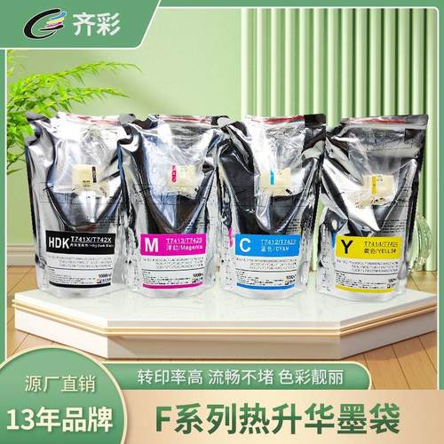 热升华转印墨水F9280F93701L袋装墨水T741高浓度HDK热升华墨水