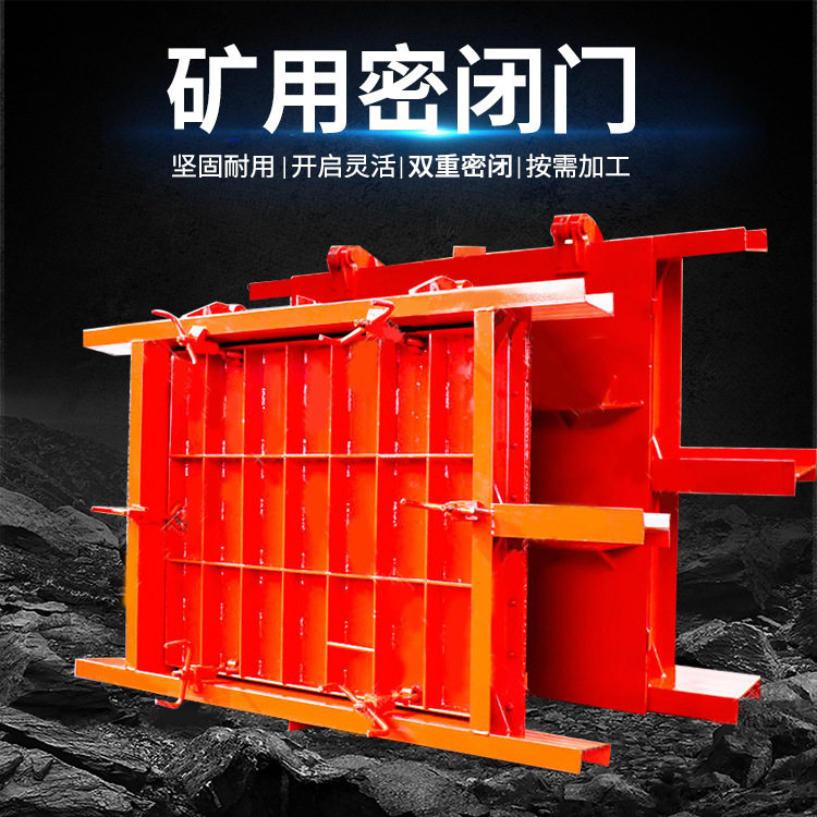 矿用密闭门 2.0矿用门 开合效果好 防火密闭 安全性高 防水密闭门