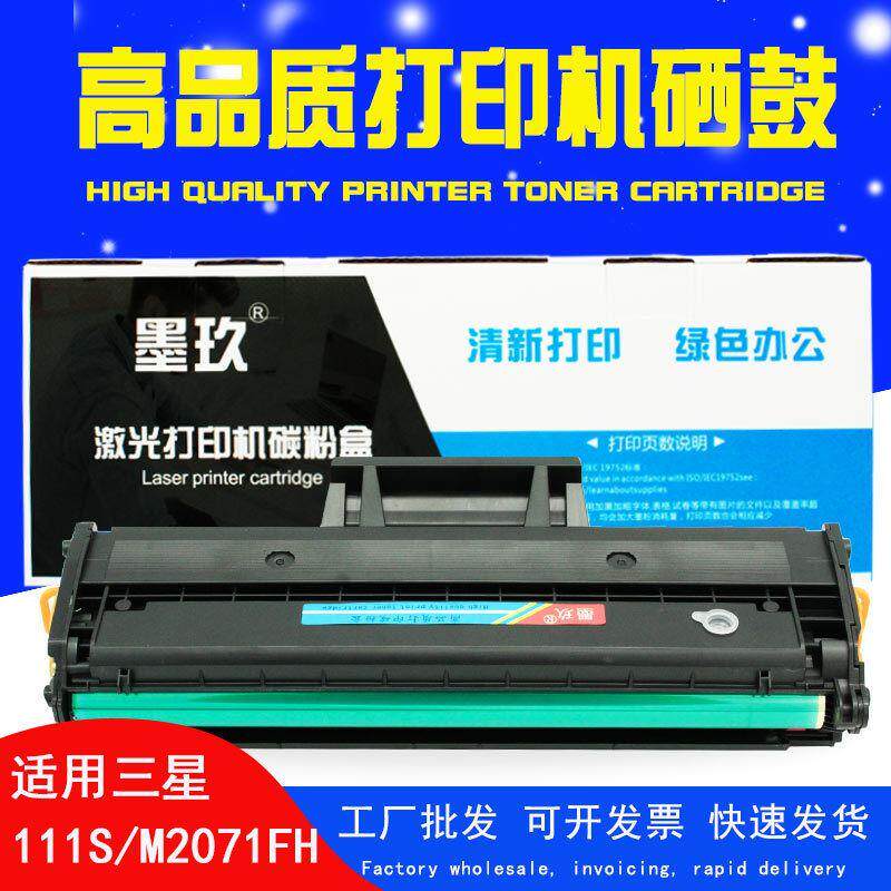 适用于三星m2071硒鼓111S M2021 W M2022 M2020W M2070F/W/FW墨盒,办公设备/耗材/相关服务,硒鼓/粉盒,淘宝优惠券,粉丝福利购,淘宝优惠卷