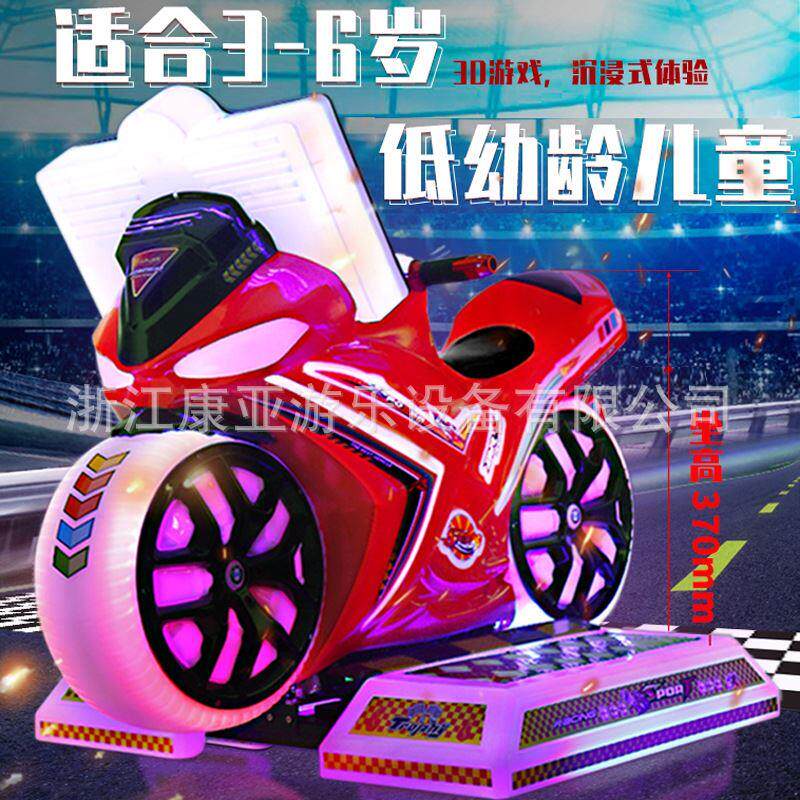 工厂直销摩托车游戏机扫码付投币小型3D摇摇车儿童电动商用摇摆机