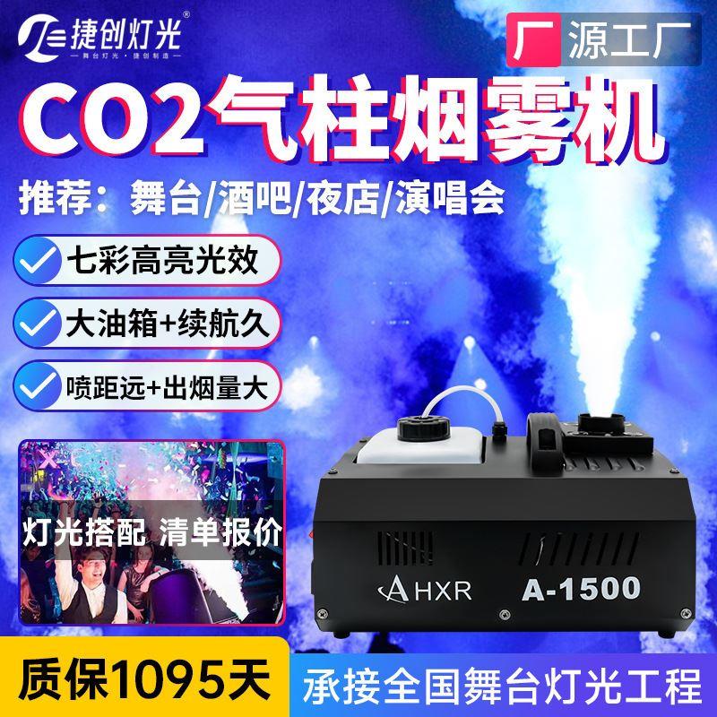 二氧化碳CO2气柱机烟雾机led酒吧夜店单车房舞台专用气柱烟机