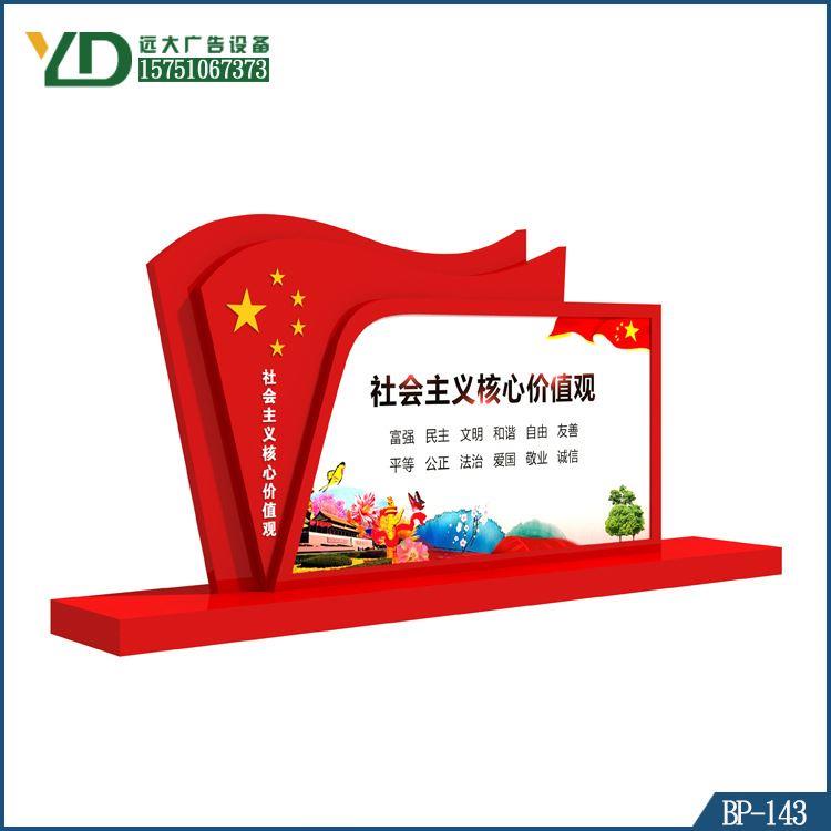 社会主义核心价值观宣传牌核心价值观社会主义核心价值观标