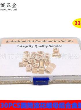 跨境电商热卖 330PCS铜花母组合盒装 M2-M5规格圆筒滚花螺母