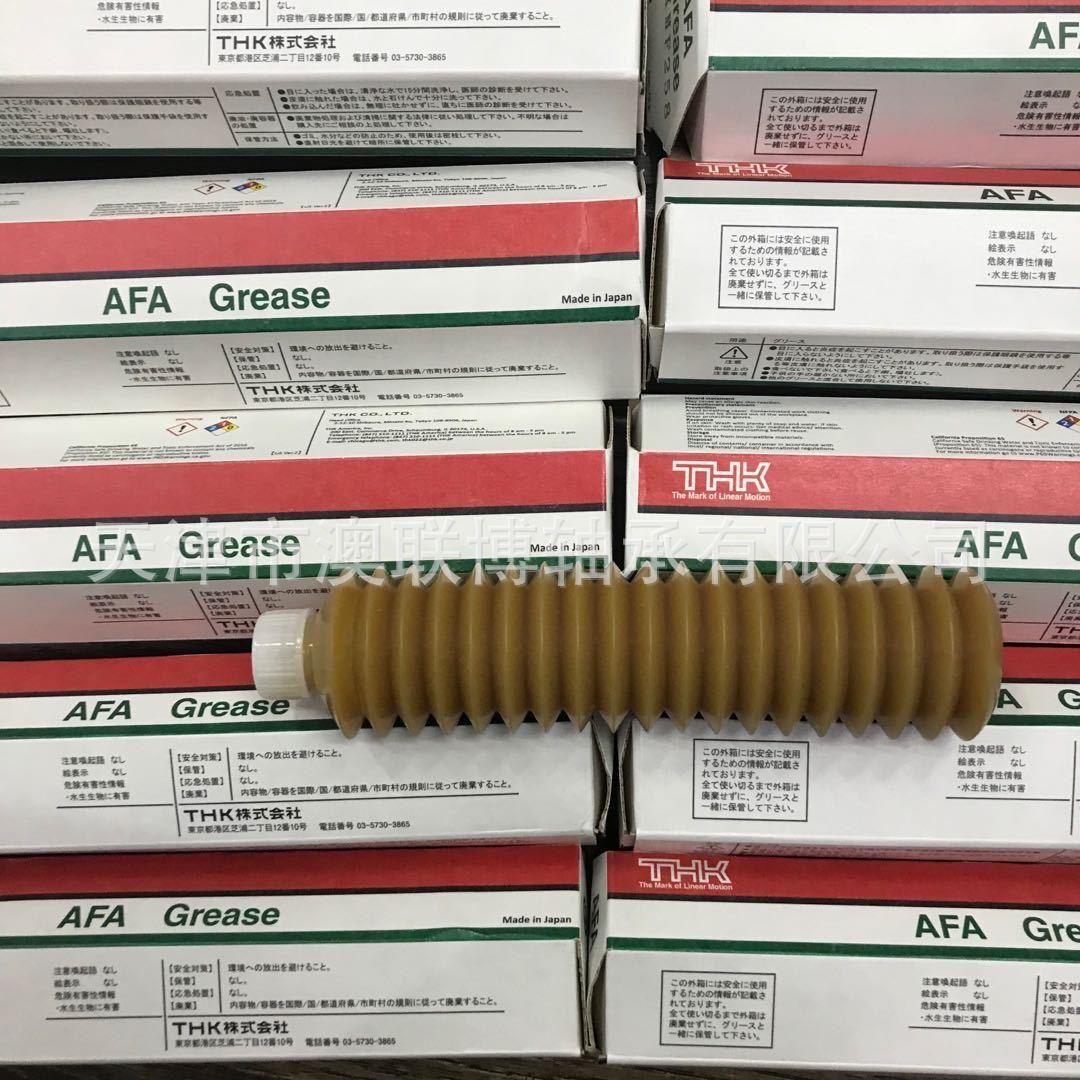油脂 AFB+70G AFC+400G 日本原装油脂 导轨丝杠机床轴承专用