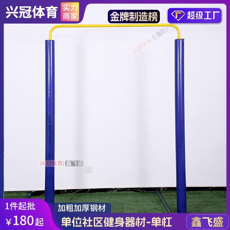 工厂单双杠国标室外健身器材公园室外小区成人社区运动路径