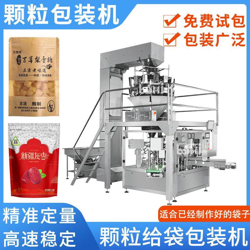 给袋式包装机 糖果红枣多功能颗粒分装机 颗粒定量称重计量打包机,纺织面料/辅料/配套,织造机械,淘宝优惠券,粉丝福利购,淘宝优惠卷
