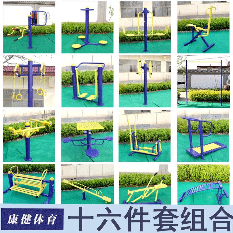 小区广场健公园体育用品户外健身器材 室外健身器