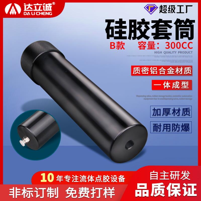 点胶机针筒300CC硅胶套筒330ml铝合金套筒单组份支装胶水点胶针筒