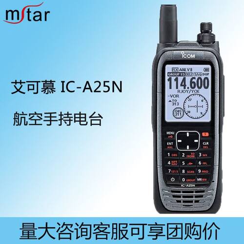 艾可慕 IC-A25N 航空手持电台内置蓝牙GPS对讲机无线对讲手台