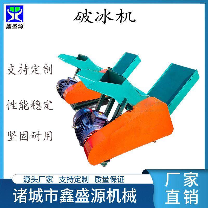 全自动鱼糜冻肉破碎机移动式鸡鸭鹅肉粉碎机养殖场专用上扬破冰机,清洗/食品/商业设备,其他清洗机,淘宝优惠券,粉丝福利购,淘宝优惠卷
