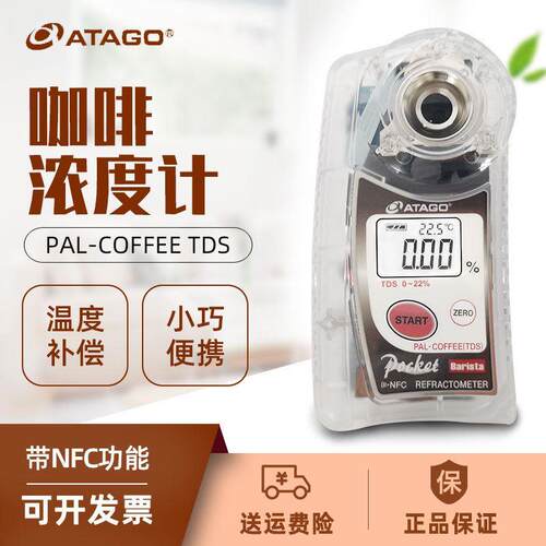 咖啡浓度计PAL-COFFEE/TDS/BRIX糖度计咖啡检测仪器