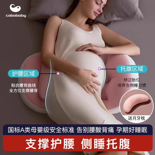 【镇店之宝】托腹护腰孕妇枕！