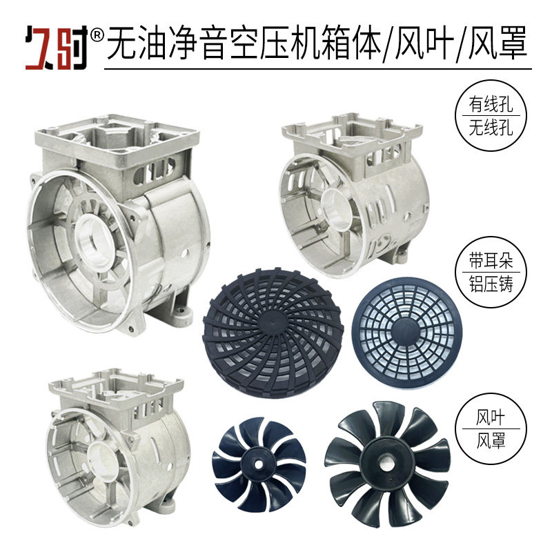 多款式无油空压机专用风叶和壳体