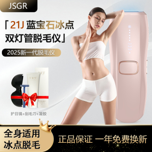 JSGR冰点脱毛仪家用蓝宝石双灯管男女私腋下脱全身无痛美容院专用