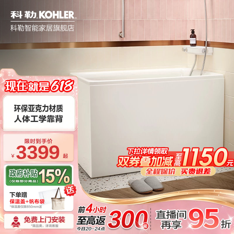 【政府补贴15%】科勒玲纳浴缸家用小型浴缸成人儿童独立深泡浴盆