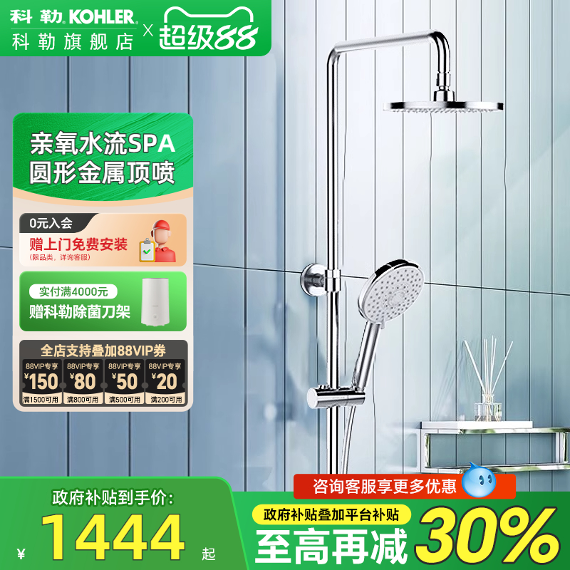 【政府补贴15%】科勒恒温花洒套装挂墙式明装淋浴器花洒龙头套装