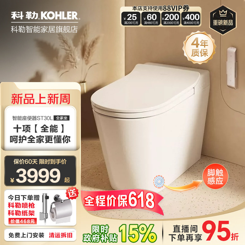 科勒智能马桶一体全自动坐便器感应开盖座圈加热冲洗家用马桶ST30