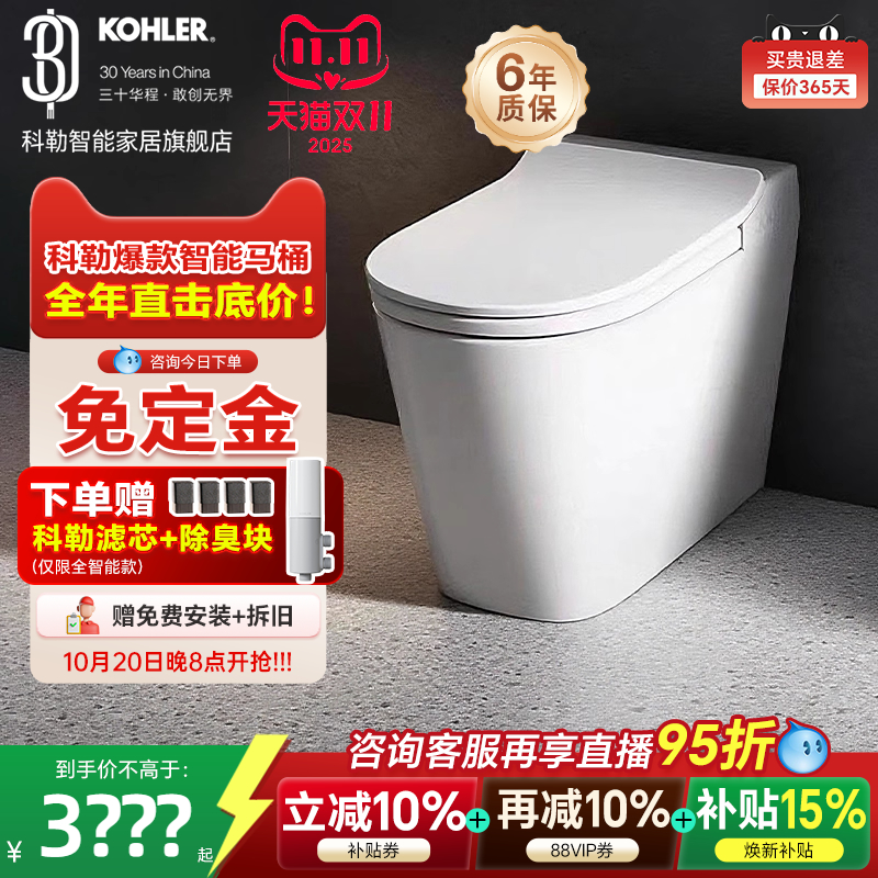 科勒星逸一体式智能坐便器