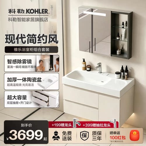 科勒现代简约奶油风浴室柜组合