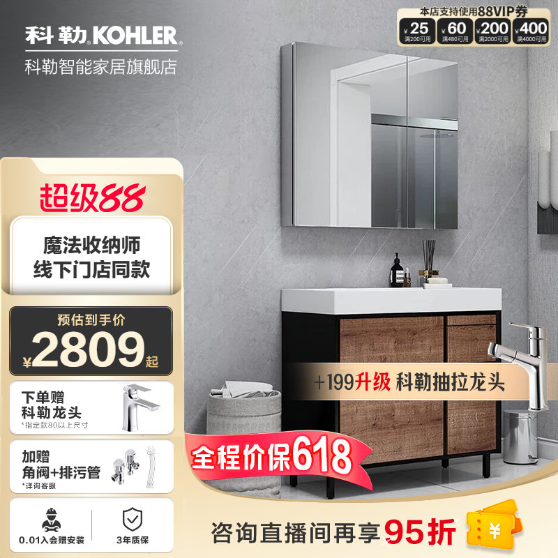【政府补贴15%】科勒博纳浴室柜陶瓷盆镜柜组合卫浴柜洗漱台20020
