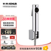 科勒可芙增压喷枪厨卫清洁喷枪妇洗器浴室卫生间马桶冲洗器98100T