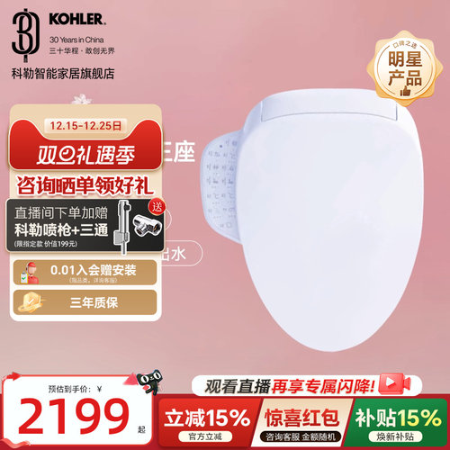 【政府补贴15%】科勒智能马桶盖板前净柔泉暖风烘干盖板38388T